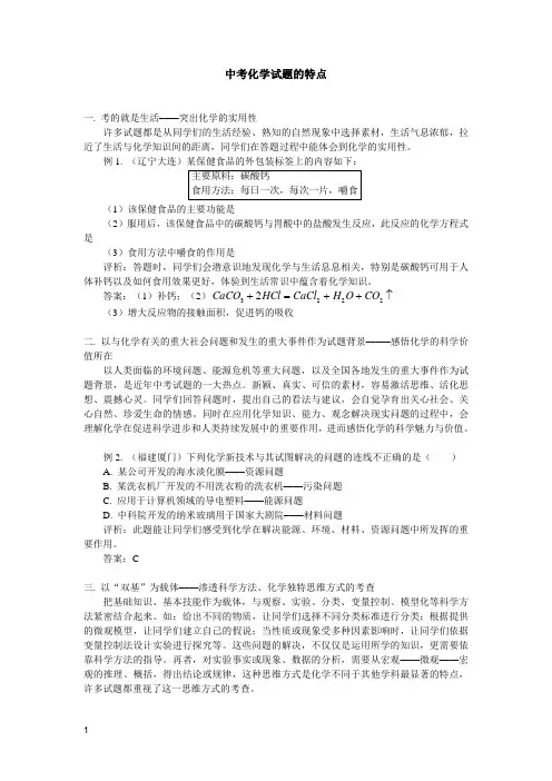 中考化学试题的特点
