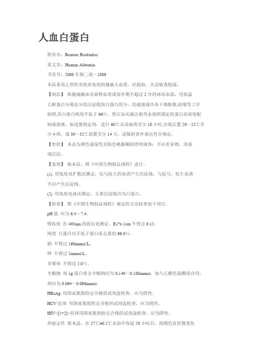 人血白蛋白