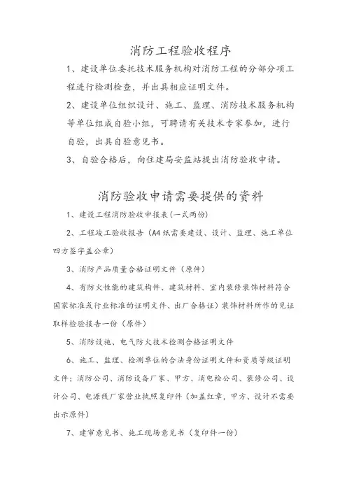 消防验收需要提供的资料 2