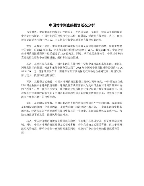 中国对非洲直接投资近况分析