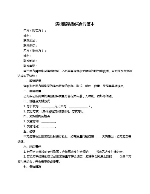 演出服装购买合同范本