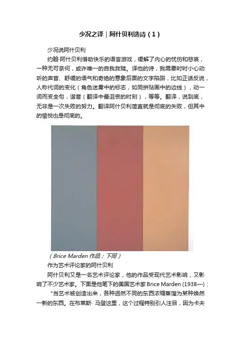 少况之译｜阿什贝利选诗（1）