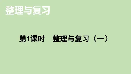北师大版数学四年级上册整理与复习(一)课件(17页)