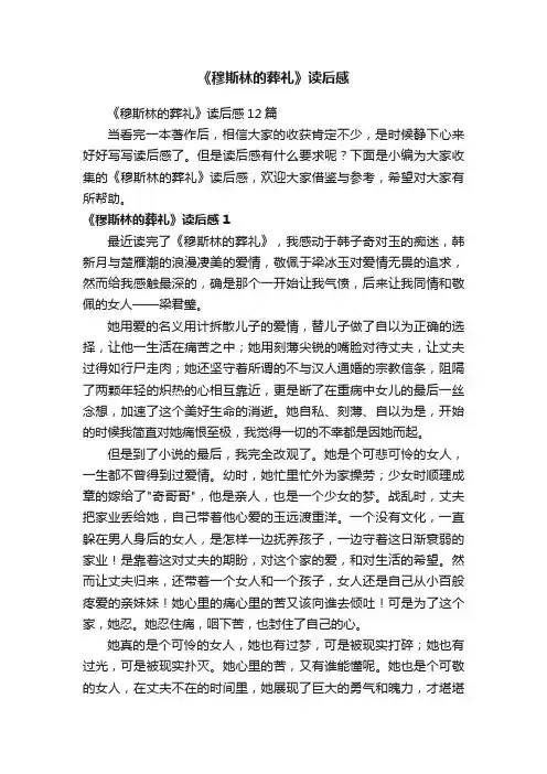 《穆斯林的葬礼》读后感