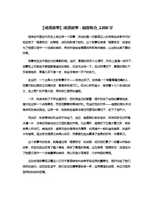 【成语故事】成语故事：暗度陈仓_1200字 2