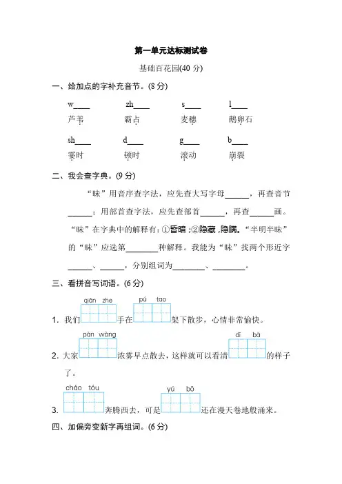 (苏州市)(2019新版部编版)语文四年级上册全册试卷单元测试题期中期末(10套)