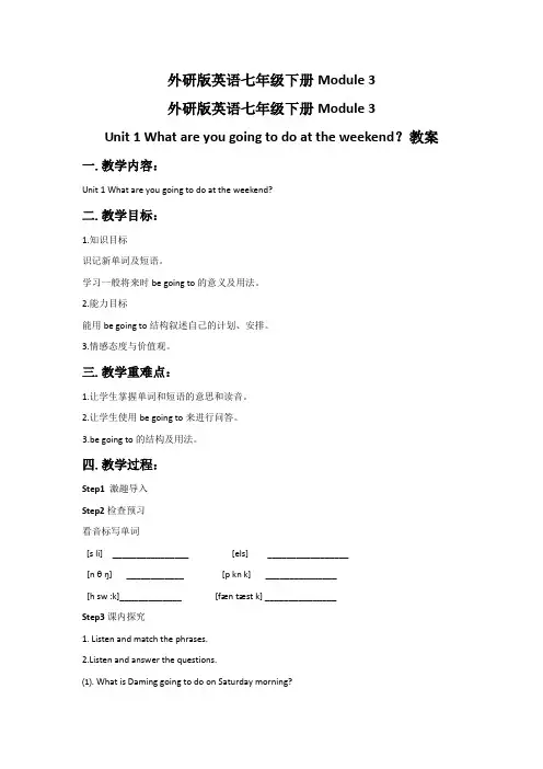 外研版英语七年级下册Module 3Unit 1 What are you going to do at the weekend教案3