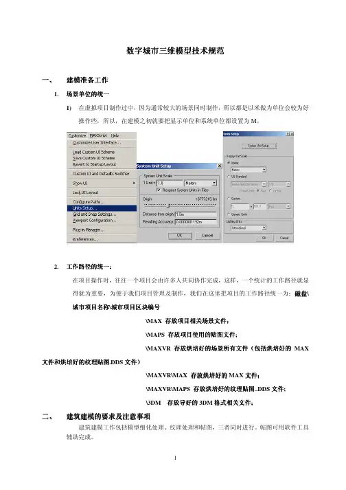 数字城市三维模型技术规范
