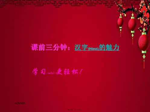 一年级语文下册 识字一 3《添口歌》课件8 小学一年级下册语文课件