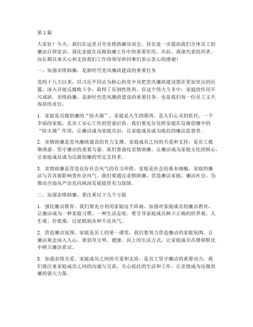 亲情助廉培训会发言稿(3篇)