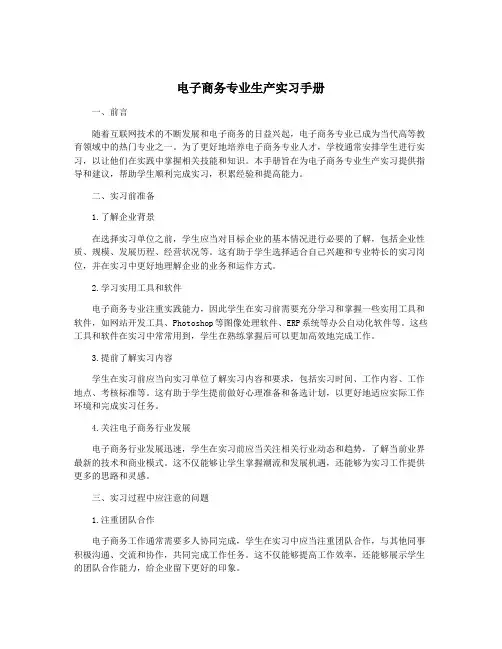 电子商务专业生产实习手册