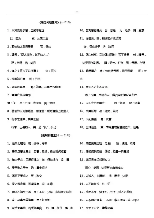 人教出版高级中学语文全五册文言文注释汇总