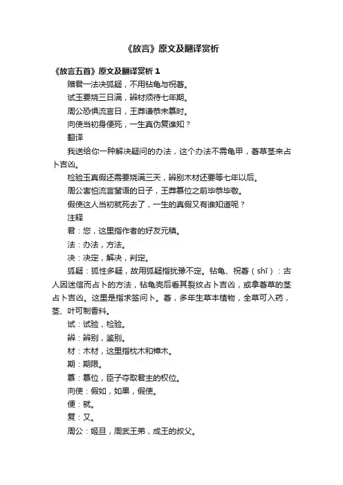 《放言》原文及翻译赏析