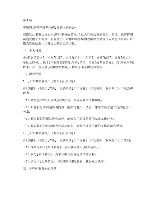 加入合伙人申请书律师模板(3篇)