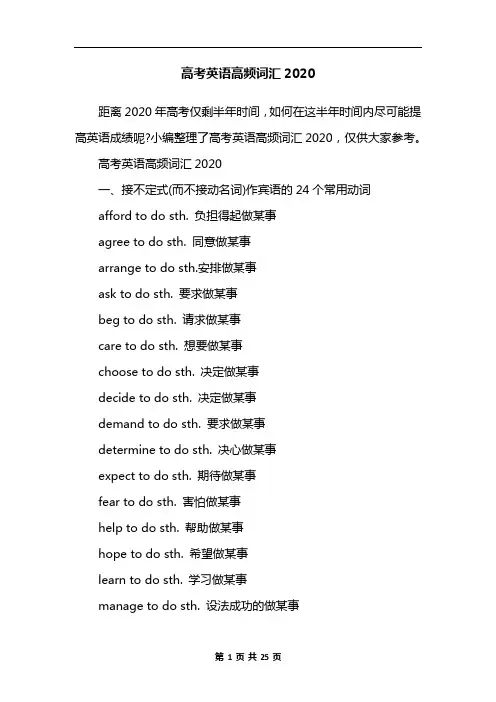 高考英语高频词汇2020