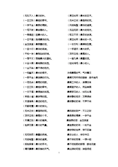 成语大全及解释 3