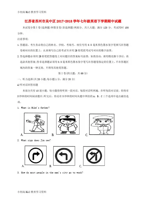 【K12教育学习资料】[学习]江苏省苏州市吴中区2017-2018学年七年级英语下学期期中试题 牛津