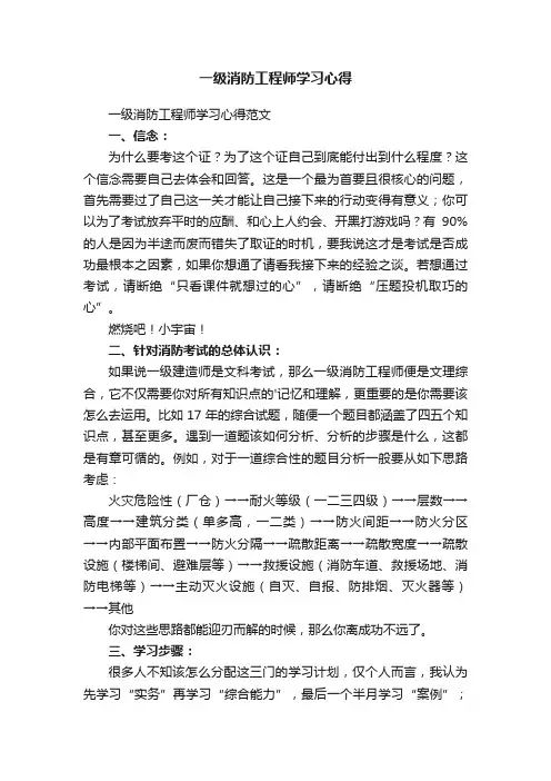 一级消防工程师学习心得