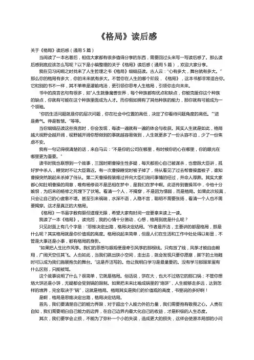 关于《格局》读后感（通用5篇）