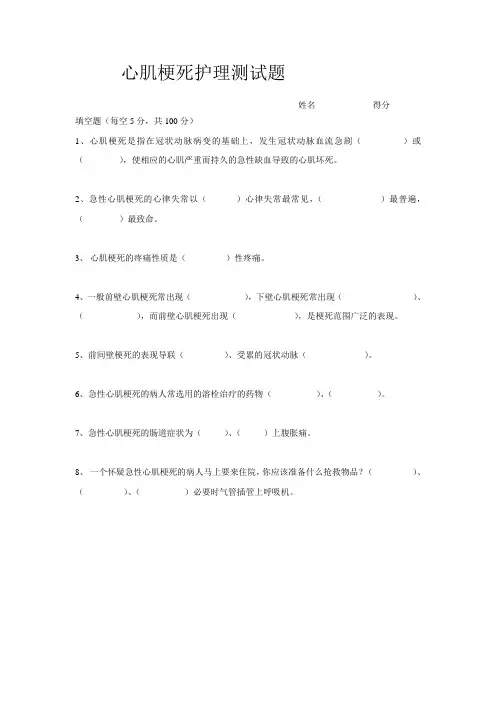 心肌梗死护理试卷 3