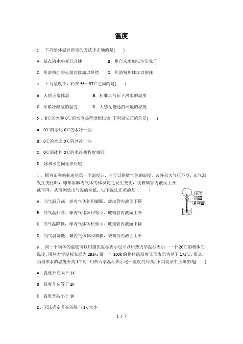 人教版八年级物理第三章第一节温度