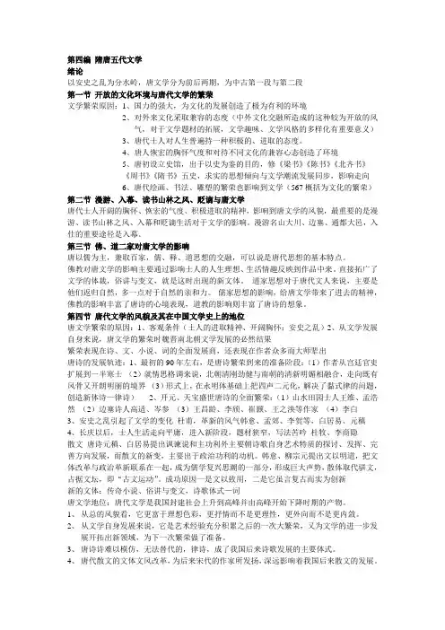 古代文学史 要点提取 第四编 隋唐五代文学