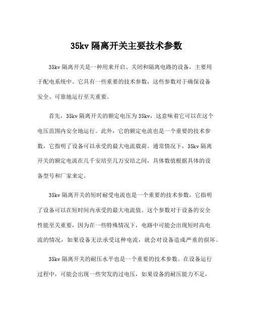 35kv隔离开关主要技术参数