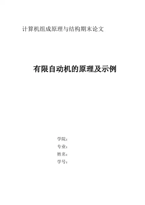 有限自动机的原理及示例
