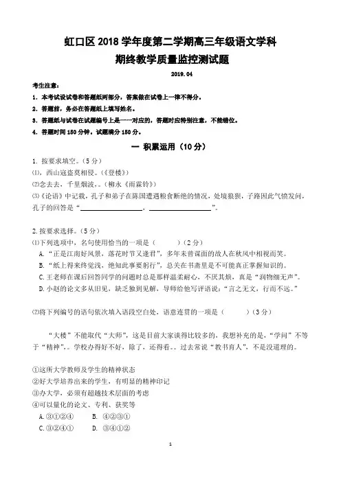 2019年上海市虹口区高考语文二模及参考答案