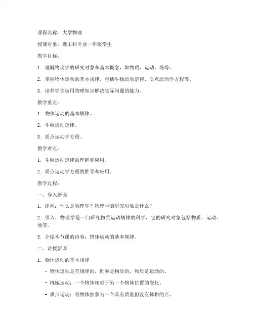 大学物理第一章教案