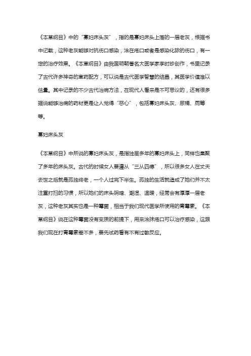 寡妇床头灰本草纲目原文