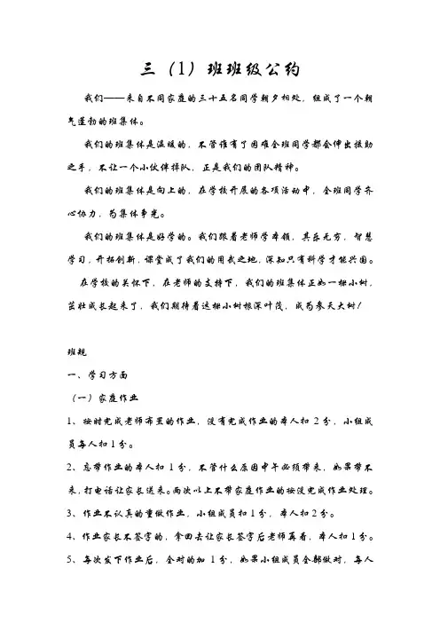 小学生班级公约 2