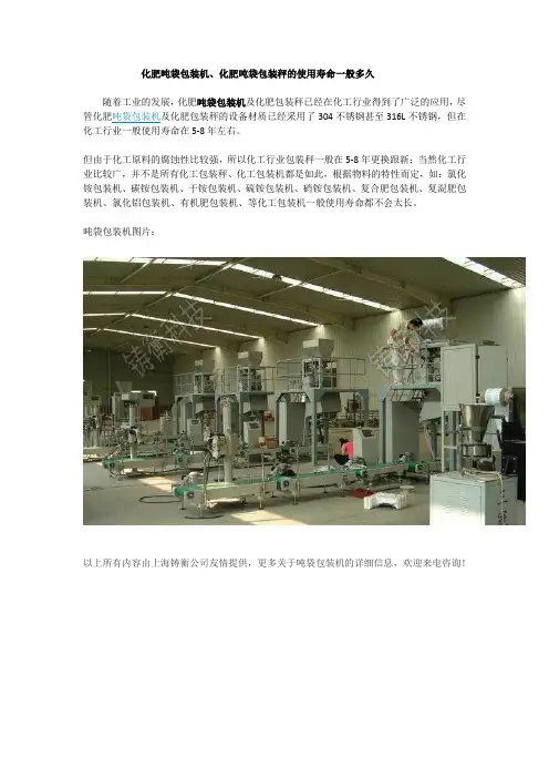 化肥吨袋包装机化肥吨袋包装秤的使用寿命一般多久