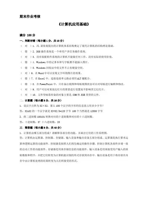 东师2017年春季《计算机应用基础》期末考核【标准答案】