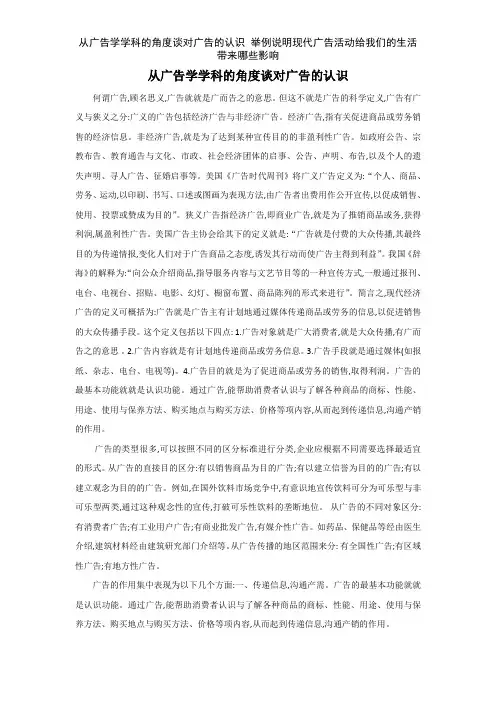 从广告学学科的角度谈对广告的认识 举例说明现代广告活动给我们的生活带来哪些影响