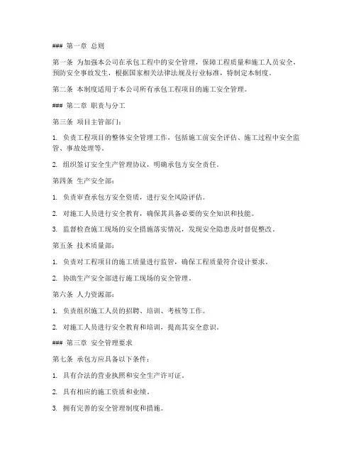承包方安全管理制度