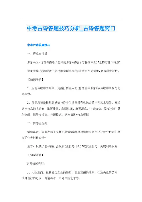 中考古诗答题技巧分析_古诗答题窍门