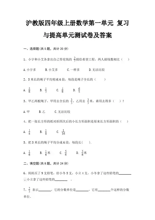 沪教版四年级上册数学第一单元 复习与提高单元测试卷及答案