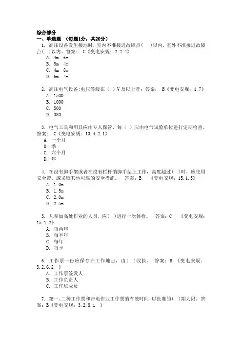 2012年安规试题综合部分