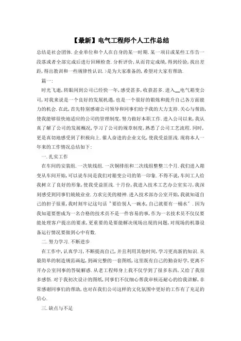 电气工程师个人工作总结 2