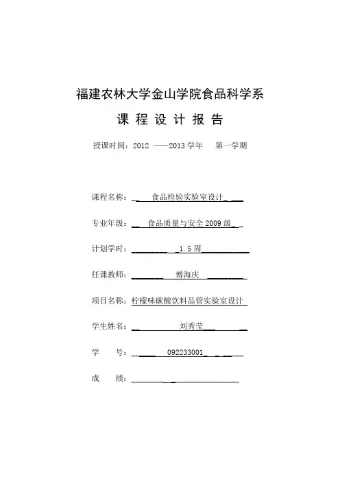 柠檬味碳酸饮料品管实验室设计