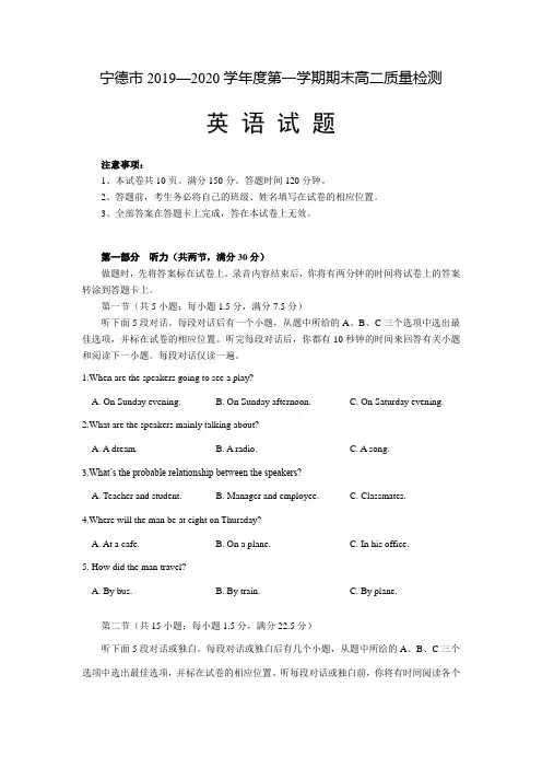 福建省宁德市2019-2020学年高二上学期期末考试英语试题+Word版含答案