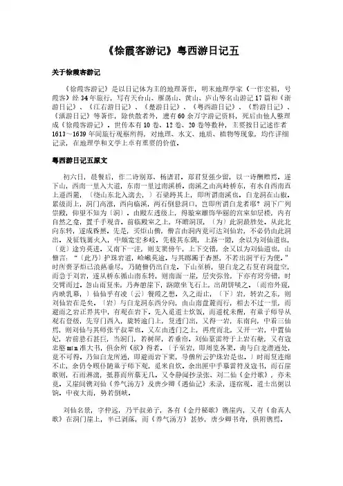《粤西游日记五》(徐霞客游记)简介、原文全文及翻译白话译文