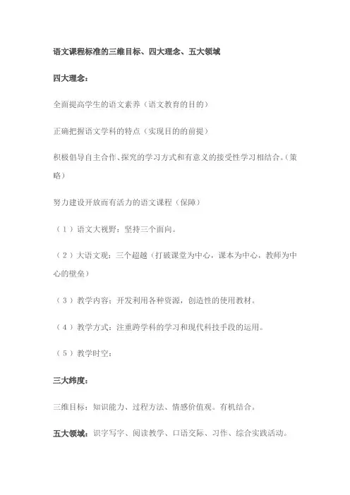 语文课程标准的三维目标