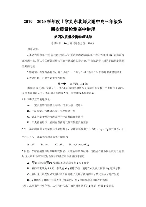 2019—2020学年度上学期东北师大附中高三年级第四次质量检测高中物理
