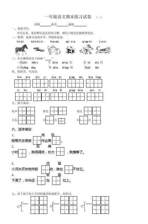 一年级语文期末练习试卷(一)