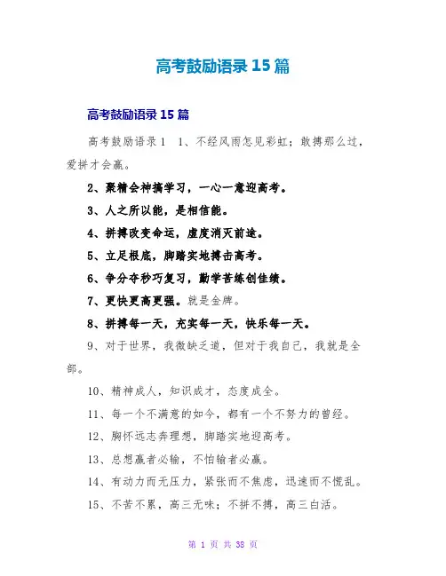 高考激励语录15篇
