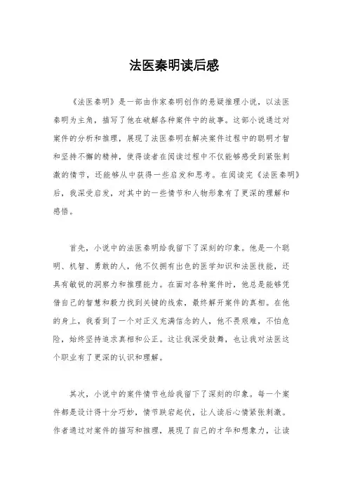 法医秦明读后感