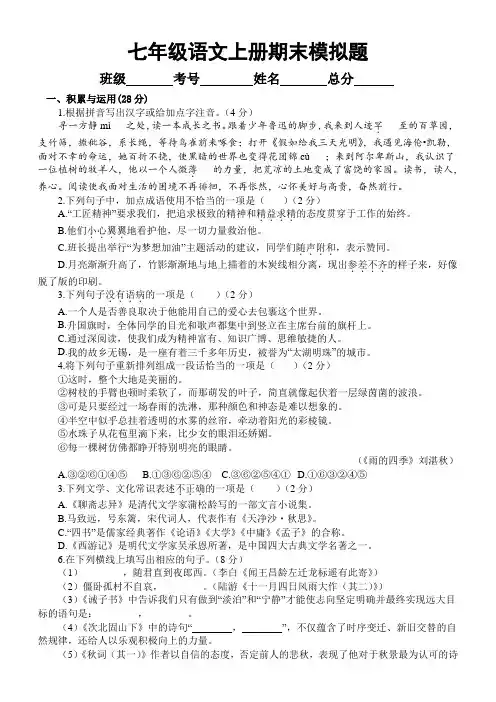 初中语文部编版七年级上册期末模拟试题(2022秋)(附参考答案)