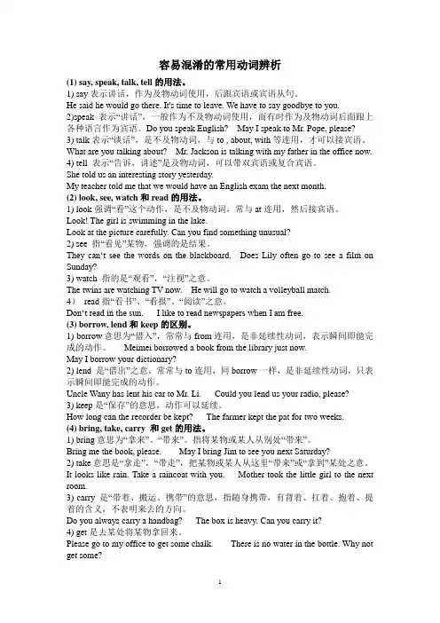 容易混淆的常用动词辨析